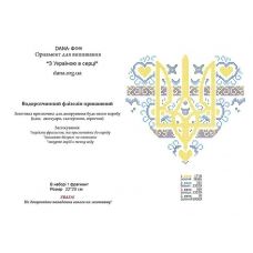Ф-046(А4) Схема на водорастворимом флизелине С Украиной в сердце. ДАНА