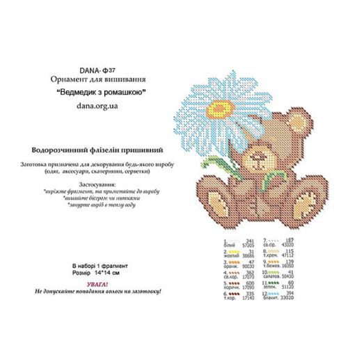Ф-037(А5) Флизелин Ведмедик з ромашкою. ДАНА