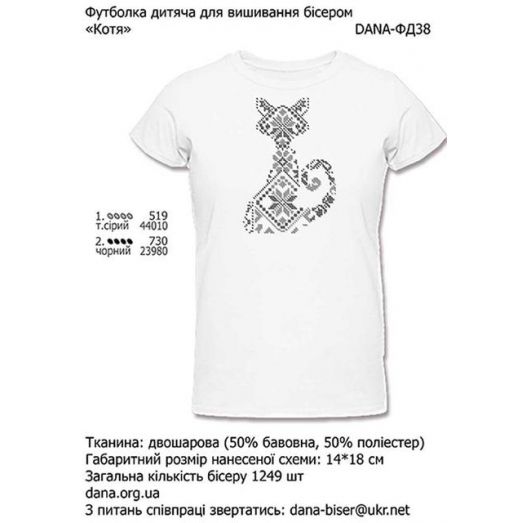 ДАНА-ФД-038 Детская футболка Котя для вышивки