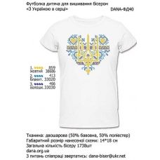 ДАНА-ФД-040 Детская футболка З Украиною в серци для вышивки