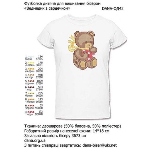 ДАНА-ФД-042 Детская футболка Мишка с сердечком для вышивки