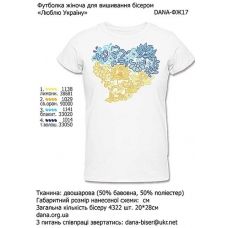 ДАНА-ФЖ-017  Женская футболка Люблю Украину для вышивки