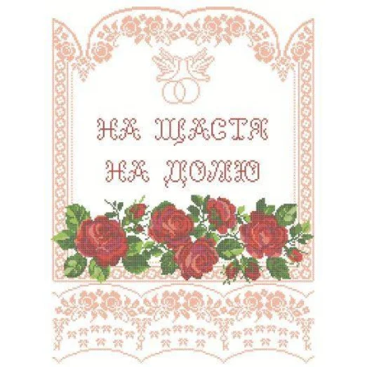 СВР-06 Свадебный рушник. Заготовка для вышивки бисером. Княгиня Ольга