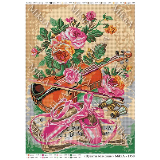 МИКА-1350 (А3) Пуанты балерины. Схема для вышивки бисером