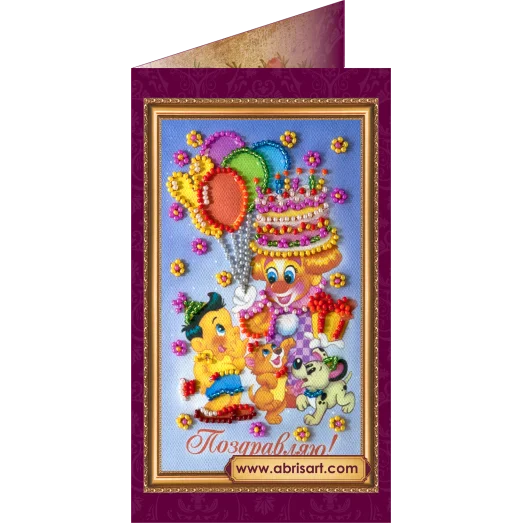 АО-021 Поздравляю. Набор-открытка для вышивки бисером Абрис Арт