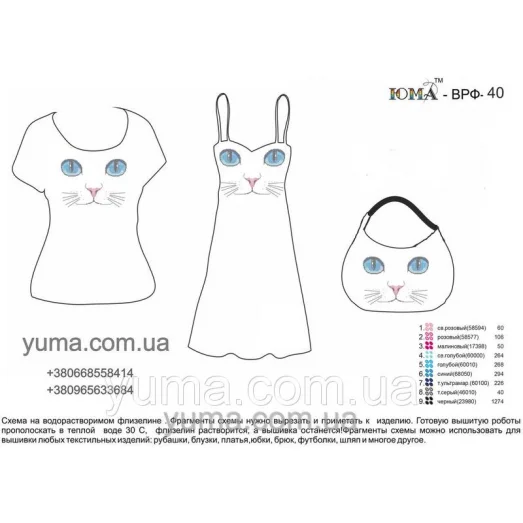 ВРФ-040 Водорастворимый флизелин - Кошечка. ТМ ЮМА