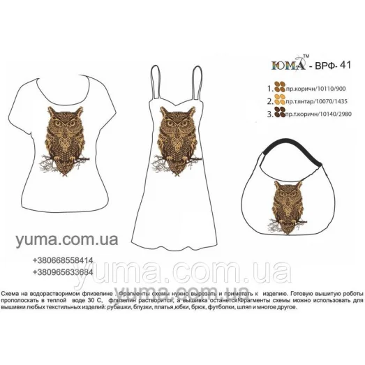 ВРФ-041 Водорастворимый флизелин - Сова. ТМ ЮМА