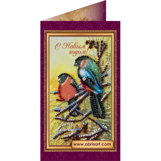 АО-025 С Новым годом. Набор-открытка для вышивки бисером Абрис Арт