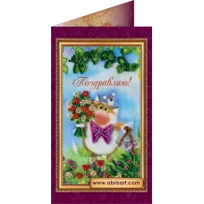 АО-027 Поздравляю. Набор-открытка для вышивки бисером Абрис Арт