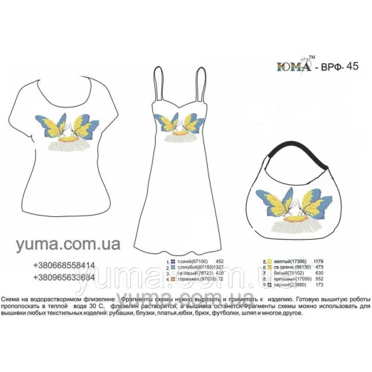 ВРФ-045 Водорастворимый флизелин - Бабочки. ТМ ЮМА