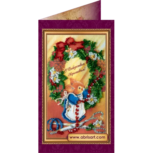 АО-033 С Рождеством Христовым-1. Набор-открытка для вышивки бисером Абрис Арт