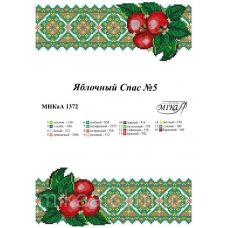 МИКА-1372 (А3) Салфетка Яблочный спас №5. Схема для вышивки бисером