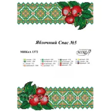 МИКА-1372 (А3) Салфетка Яблочный спас №5. Схема для вышивки бисером