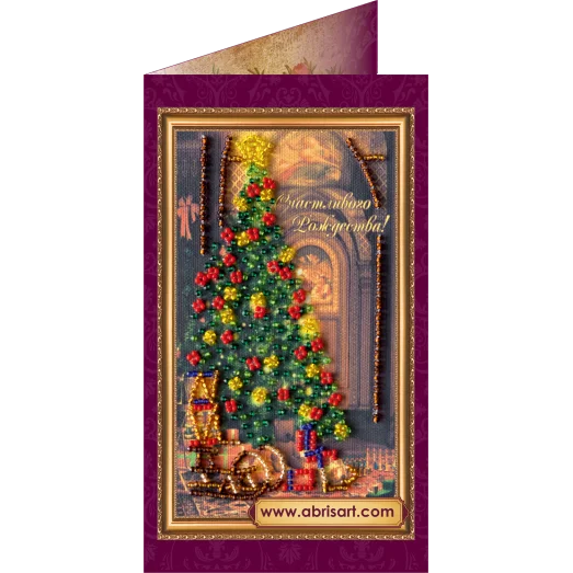 АО-036 Счастливого Рождества-1. Набор-открытка для вышивки бисером Абрис Арт