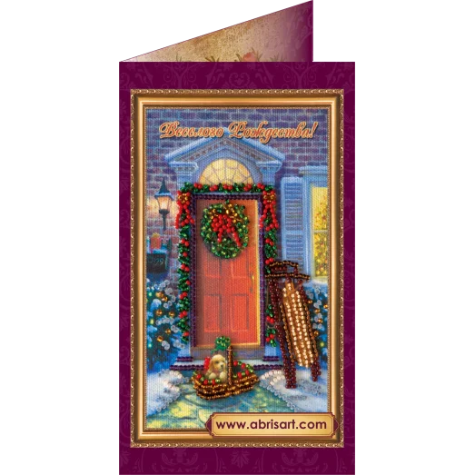 АО-040 “Весёлого Рождества-2. Набор-открытка для вышивки бисером Абрис Арт