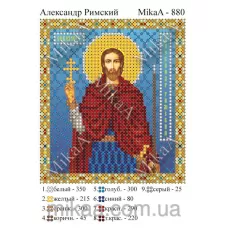 МИКА-0880 (А6) Александр Римский. Схема для вышивки бисером