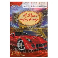 МИКА-1394а (А4) С Днем Рождения (укр). Схема для вышивки бисером