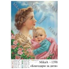 МИКА-1398 (А4) Благодарю за дитя. Схема для вышивки бисером