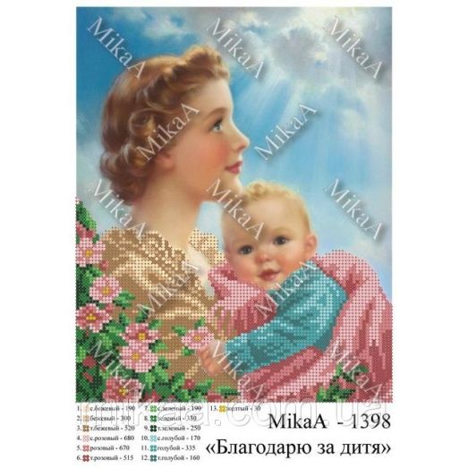 МИКА-1398 (А4) Благодарю за дитя. Схема для вышивки бисером