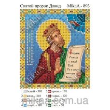 МИКА-0893 (А6) Св. пророк Давид. Схема для вышивки бисером