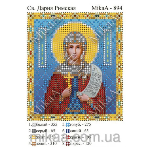 МИКА-0894 (А6) Св. Дария Римская. Схема для вышивки бисером