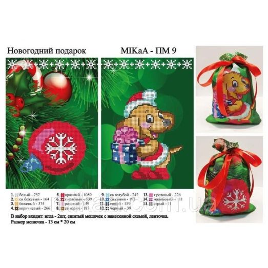 МИКА-ПМ-09 Новогодний подарок Маленький подарочный мешочек 