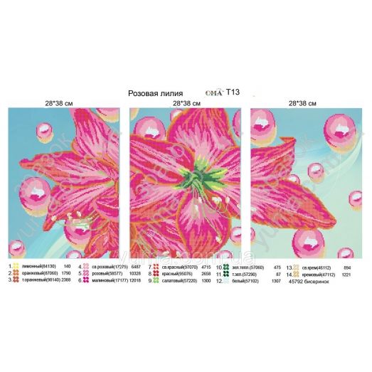 ЮМА-Т13 Триптих Лилия. Схема для вышивки бисером