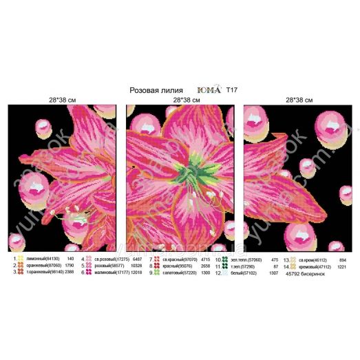 ЮМА-Т17 Розовая лилия. Схема для вышивки бисером