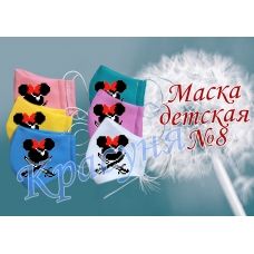 МЗД-008 Маска защитная пошитая детская под вышивку бисером ТМ Красуня