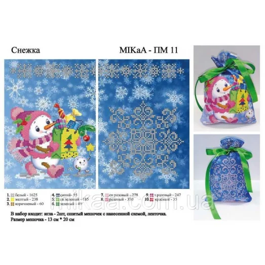 МИКА-ПМ-11 Снежка Маленький подарочный мешочек 