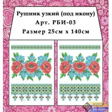 РБИ-003 Рушнык под икону для вышивки. Фурор Рукоделия