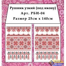 РБИ-004 Рушнык под икону для вышивки. Фурор Рукоделия