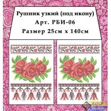 РБИ-006 Рушнык под икону для вышивки. Фурор Рукоделия