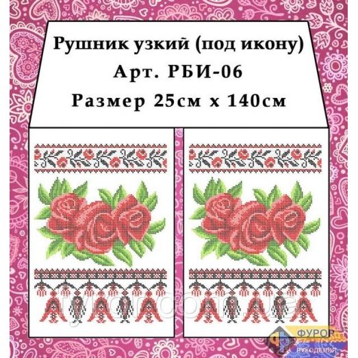 РБИ-006 Рушнык под икону для вышивки. Фурор Рукоделия