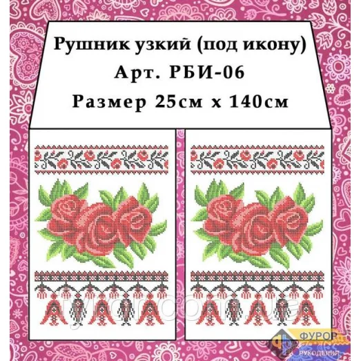 РБИ-006 Рушнык под икону для вышивки. Фурор Рукоделия