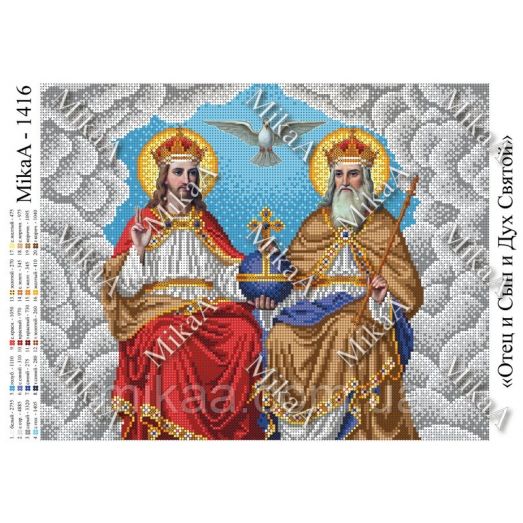 МИКА-1416 (А3) Отец и Сын и Дух Святой (серый фон). Схема для вышивки бисером