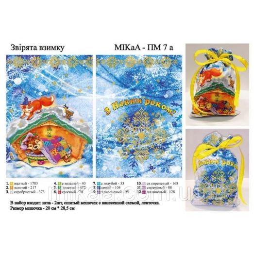 МИКА-ПМ-07а Зверята зимой (укр). Большой подарочный мешочек