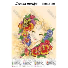 МИКА-1421 (А4) Лесная нимфа. Схема для вышивки бисером