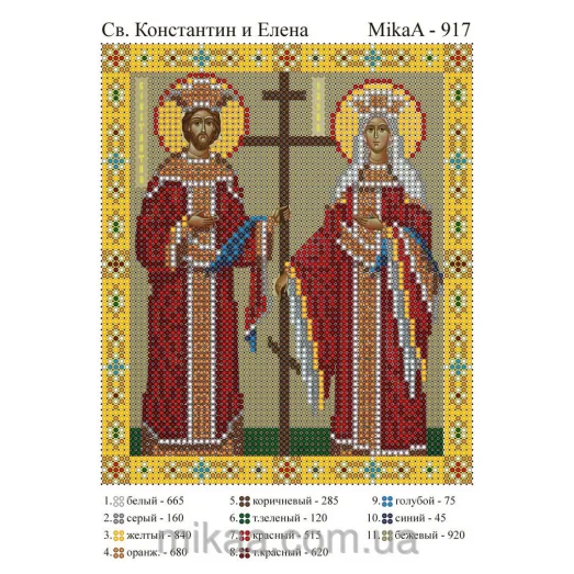 МИКА-0917 (А5) Святые равноап. Константин и Елена. Схема для вышивки бисером