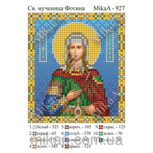 МИКА-0927 (А6) Св.мученица Фотина (Светлана). Схема для вышивки бисером