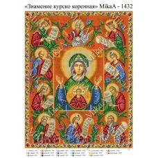 МИКА-1432 (А3) Знамение курско коренная. Схема для вышивки бисером