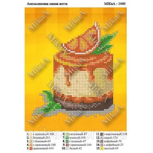 МИКА-1440 (А5) Апельсиновая панна котта. Схема для вышивки бисером