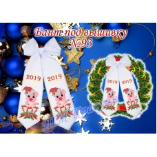 БП-093 Бант под вышивку бисером. ТМ Красуня