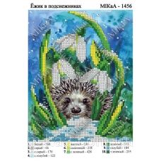 МИКА-1456 (А5) Ёжик в подснежниках. Схема для вышивки бисером