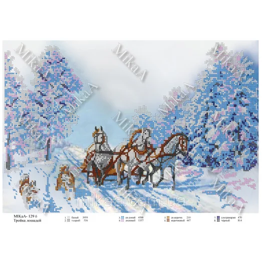 МИКА-0129б (А3) Тройка лошадей. Схема для вышивки бисером