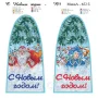 МИКА-0652Б (А3) Чехол на бутылку С Новым годом. Схема для вышивки бисером