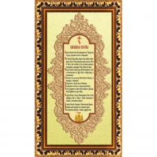 НИК-9485 Символ веры. Схема для вышивки бисером ТМ Конек