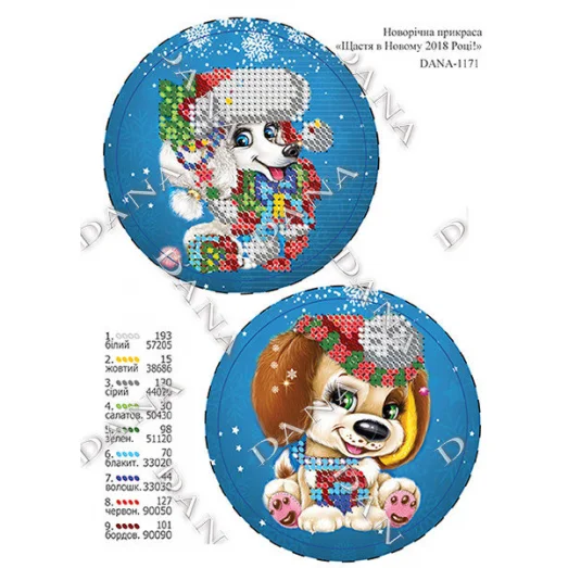 ДАНА-1171 Елочная игрушка Счастья в Новом 2018 году! . Схема для вышивки бисером