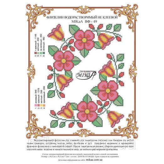 МИКА-ВФ-049 Цветы. Схема на водорастворимом флизелине