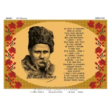 ЮМА-3104 Т.Г. Шевченко. Схема для вышивки бисером